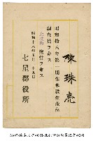 藏品(任命狀)的圖片