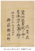 藏品(任命狀)的圖片