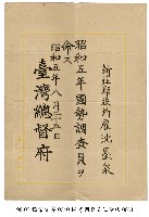 藏品(任命狀)的圖片