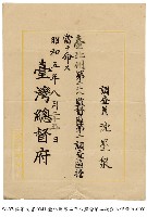 藏品(任命狀)的圖片