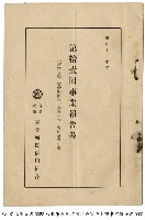 藏品(臺北市庶民信用組合事業報告書)的圖片