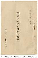 藏品(臺北彈珠汽水統制組合規約)的圖片