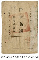 藏品(戶口名簿)的圖片