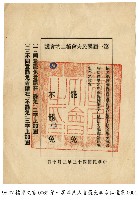 藏品(第一屆國民大會罷免李宗仁選票)的圖片