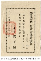 藏品(派令)的圖片
