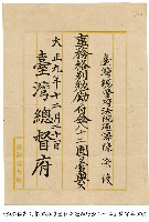 藏品(任命狀)的圖片