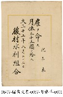 藏品(任命狀)的圖片