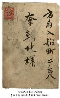 藏品(李朝北醫師相關書信文件)的圖片