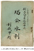 藏品(瑠公水利)的圖片