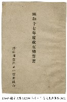 藏品(海山郡食糧品小賣商組合收支預算書)的圖片