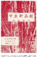 藏品(甘蔗新品種特性簡介)的圖片