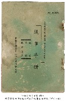 藏品(臺灣糖業股份有限公司股東臨時會議事手冊)的圖片