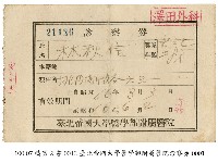 藏品(臺北帝國大學醫學部附屬醫院診察券)的圖片