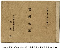 藏品(臺北第三高等女學校同窗會會員名簿)的圖片