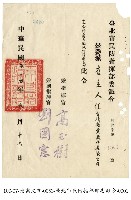 藏品(派令)的圖片