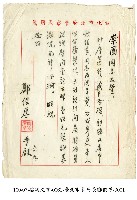 藏品(致崇圃同志信件)的圖片