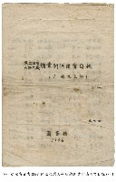 藏品(國立台灣大學所藏糖業關係圖書目錄)的圖片