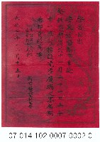 藏品(新竹廳長三村三平為安東總督邀宴事宜請柬)的圖片