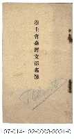 藏品(學士會臺灣支部名簿)的圖片