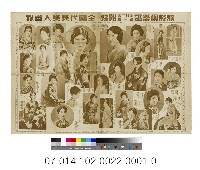 藏品(講談俱樂部全國代表美人畫報)的圖片