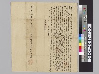 藏品(三角湧守隘相關文書)的圖片