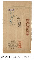 藏品(日據時期電報（台ろら貮九四番）)的圖片