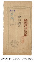 藏品(日據時期電報（台ろら貮九六番）)的圖片