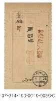 藏品(日據時期電報（台にた〇八四番）)的圖片