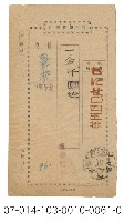藏品(日據時期電報（台にせ〇四五番）)的圖片