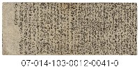 藏品(科舉考試秘笈（英才而得之天下）)的圖片