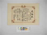 藏品(感謝狀)的圖片