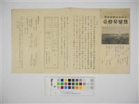 藏品(大日本帝國最南端鵝鑾鼻燈塔簡介)的圖片