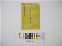 藏品(台北市歌唱演員指定歌曲選（臺北市歌唱演員指定歌曲選）)的圖片