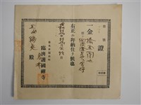 藏品(台北市圓山町臨濟護國禪寺香油錢收執（臺北市圓山町臨濟護國禪寺香油錢收執）)的圖片