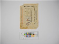 藏品(杜聰明個人收據與繳款通知書)的圖片