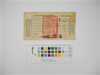 藏品(杜聰明個人收據與繳款通知書)的圖片