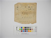 藏品(杜聰明個人收據與繳款通知書)的圖片