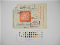 藏品(杜聰明個人收據與繳款通知書)的圖片