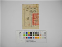 藏品(杜聰明個人收據與繳款通知書)的圖片