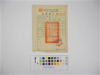 藏品(杜聰明個人收據與繳款通知書)的圖片