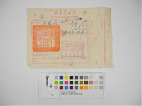 藏品(杜聰明個人收據與繳款通知書)的圖片