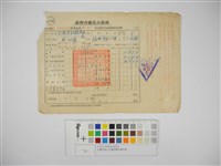 藏品(杜聰明個人收據與繳款通知書)的圖片