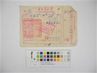 藏品(杜聰明個人收據與繳款通知書)的圖片