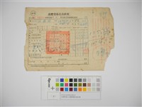 藏品(杜聰明個人收據與繳款通知書)的圖片