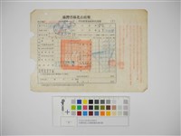 藏品(杜聰明個人收據與繳款通知書)的圖片