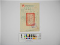 藏品(杜聰明個人收據與繳款通知書)的圖片