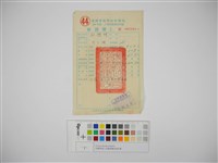藏品(杜聰明個人收據與繳款通知書)的圖片