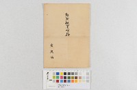 藏品(勳章佩用心得)的圖片