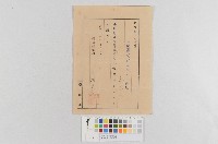 藏品(臺南州-保正-認可指令)的圖片