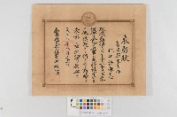 藏品(台南廳長頒發-續勤十五年以上公務成績優良者-表彰狀（臺南廳長頒發-續勤十五年以上公務成績優良者-表彰狀）)的圖片